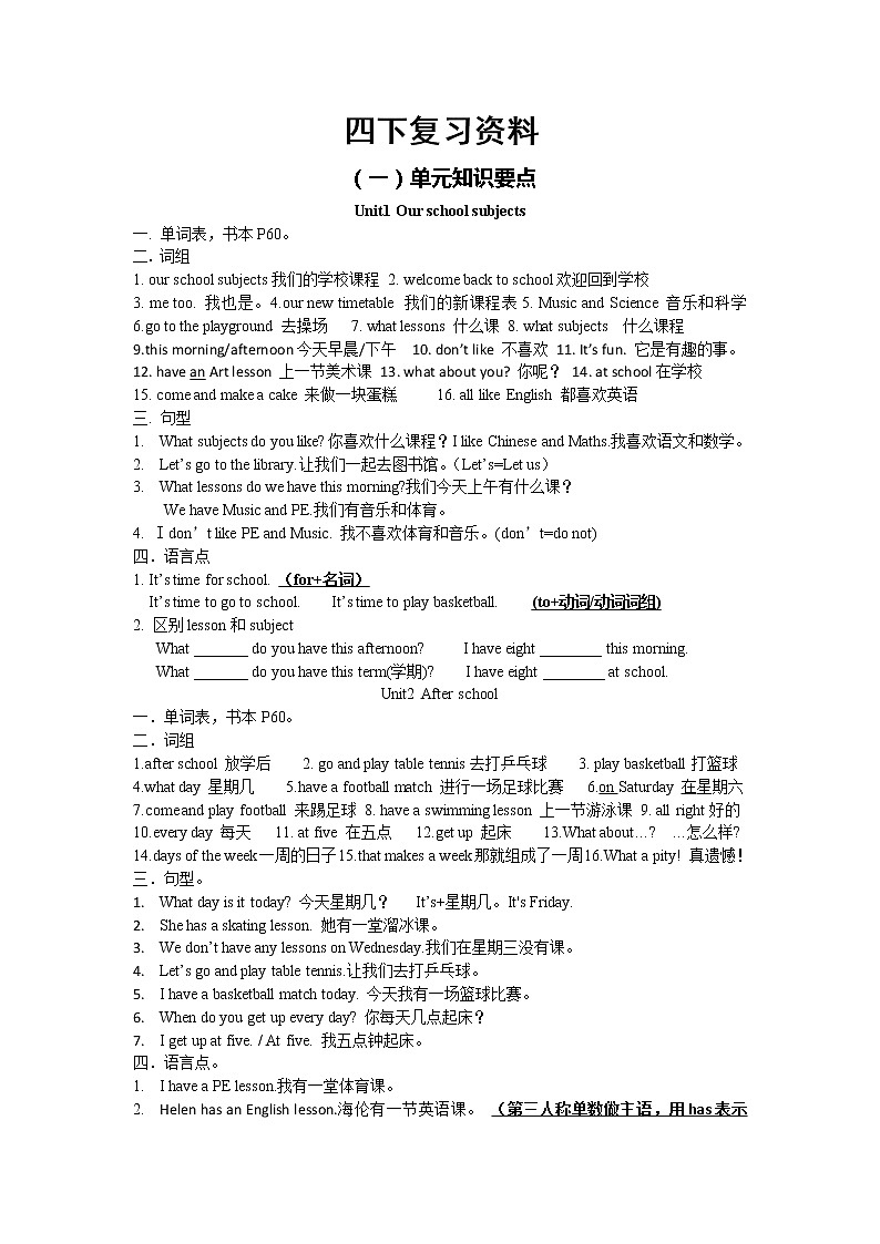 译林英语四年级下册4B期末复习资料01