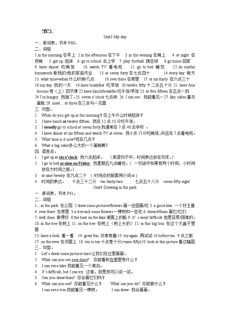 译林英语四年级下册4B期末复习资料02