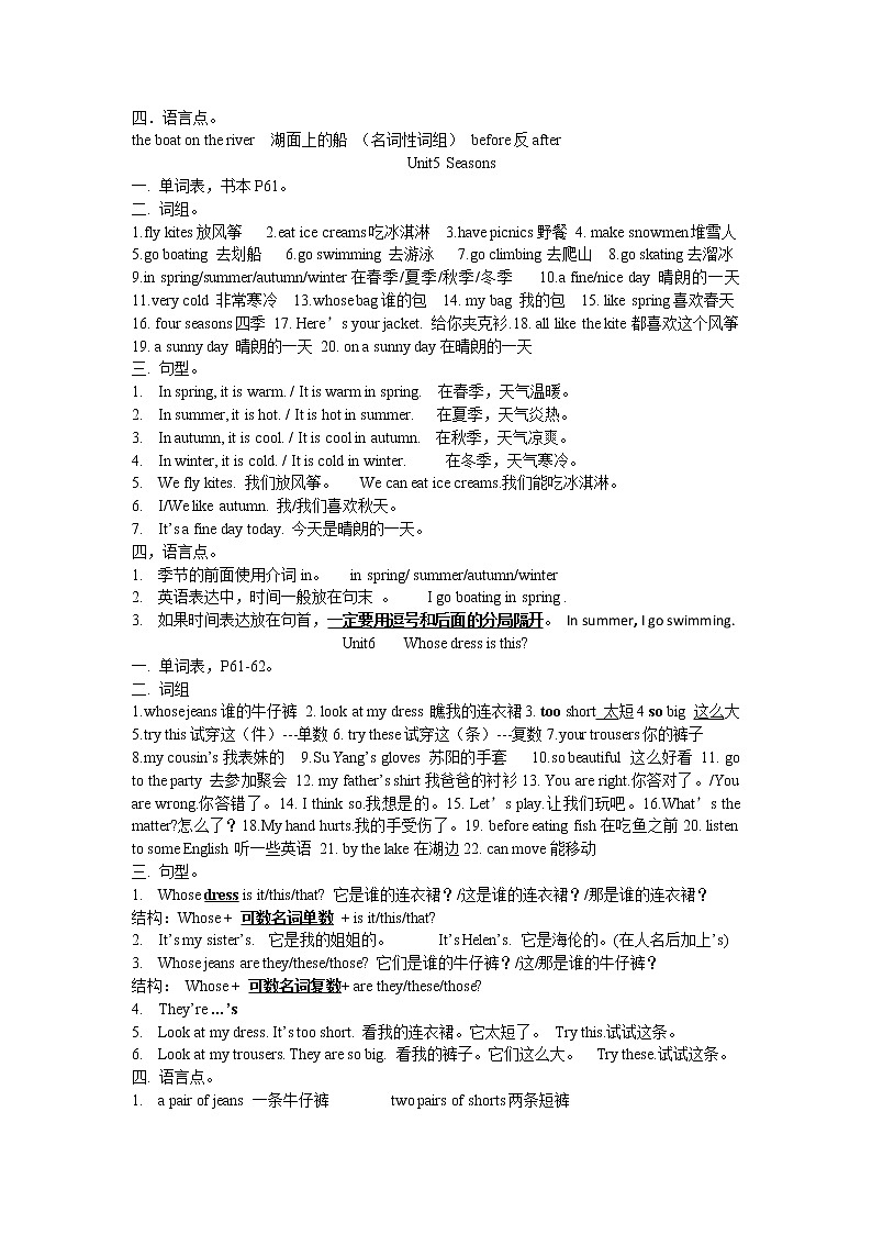 译林英语四年级下册4B期末复习资料03