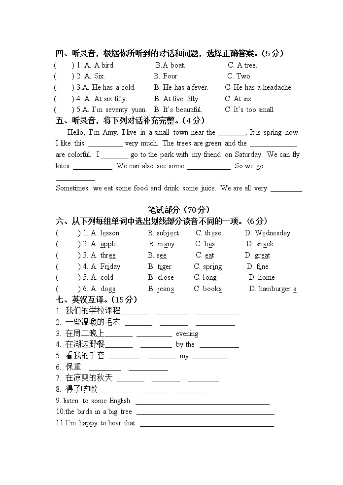 译林小学英语五年级下5B期末模拟卷 (12)第2页