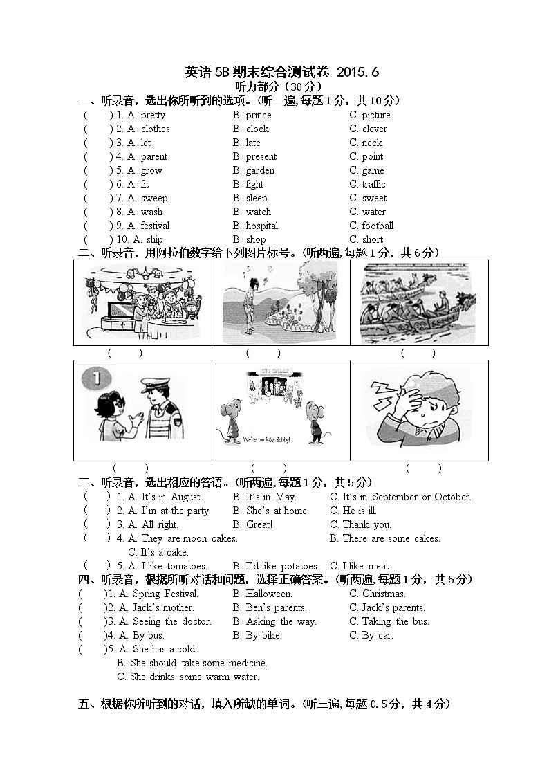 译林小学英语五年级下5B期末模拟卷10第1页
