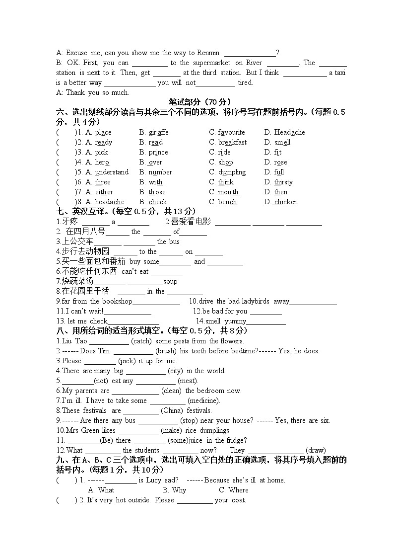 译林小学英语五年级下5B期末模拟卷10第2页