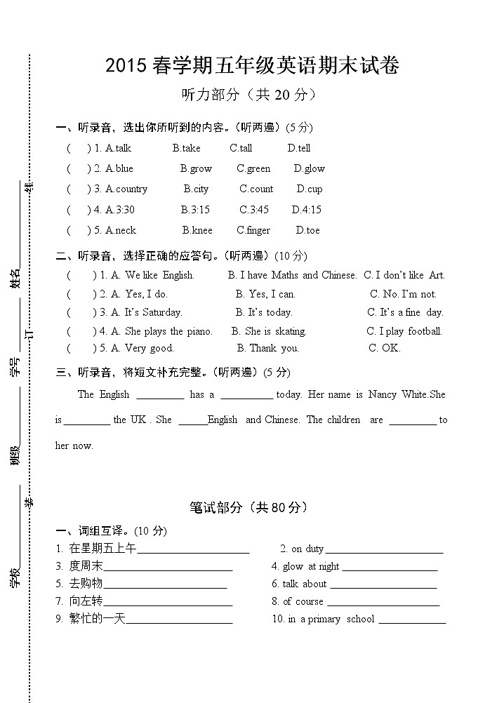 译林小学英语五年级下5B期末模拟卷1201