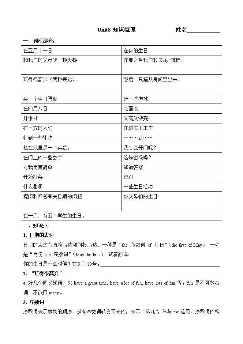 译林英语5下Unit8知识梳理01