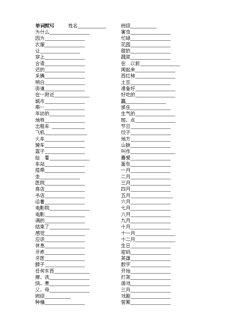 译林英语5下单词默写 学案01