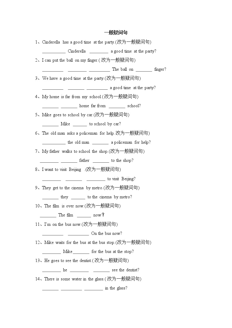 译林英语五年级下册5B改一般疑问句、否定、特殊句