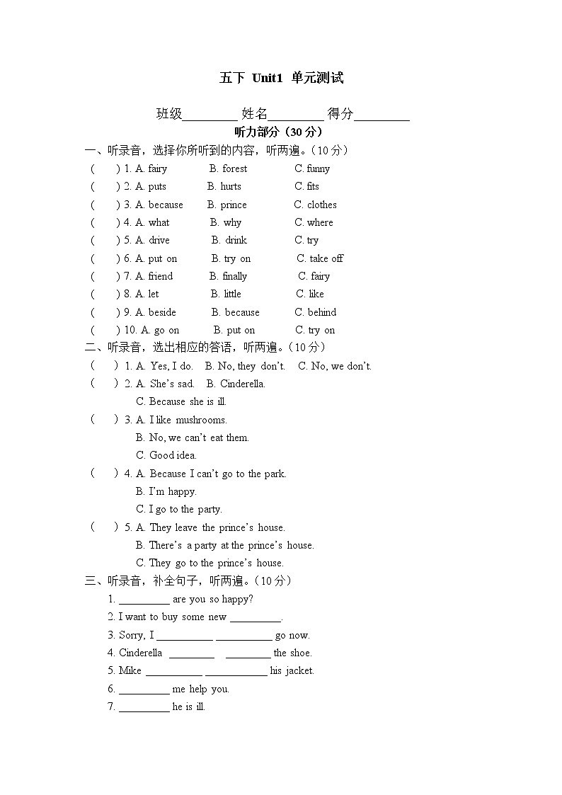 译林英语五年级下册5Bunit1试卷(1)第1页
