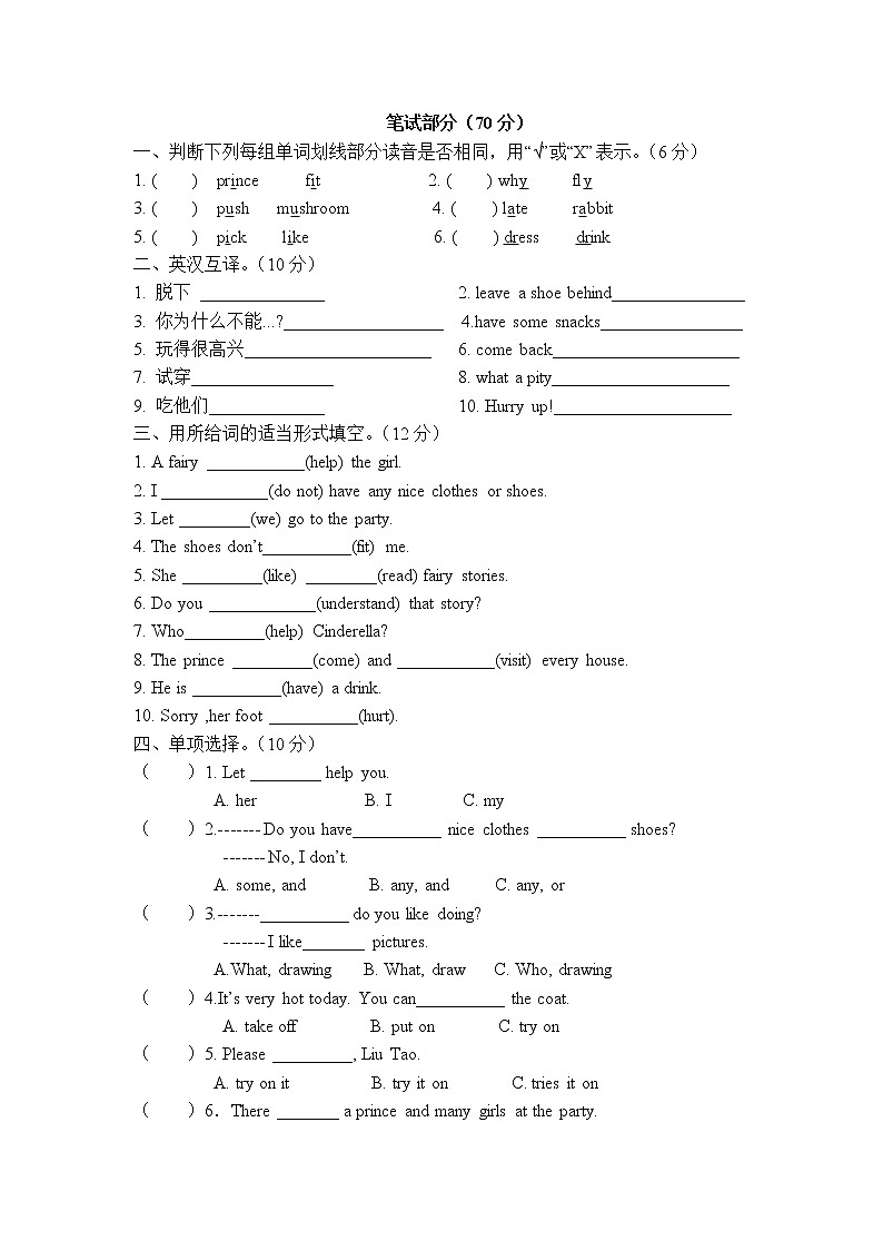 译林英语五年级下册5Bunit1试卷(1)第2页