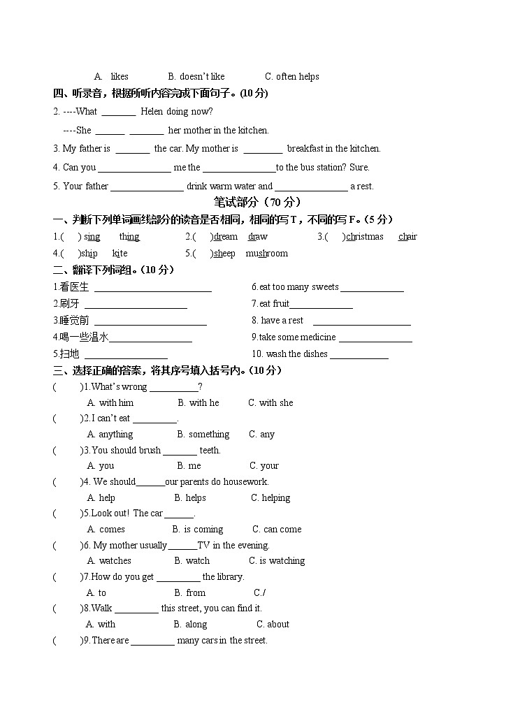 译林英语5下5年级4月末反馈练习(U4-U5)第2页