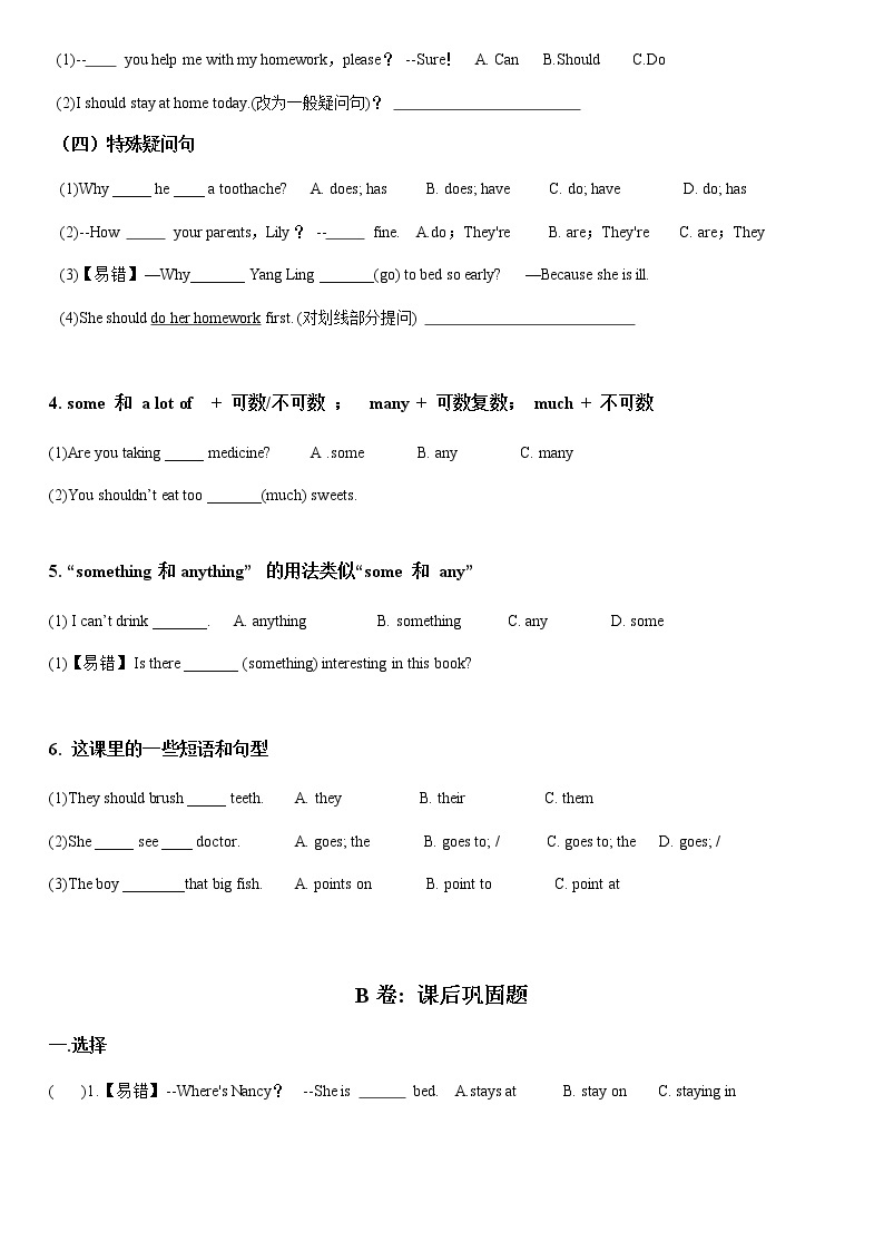 译林英语5下5B U4考点精练02