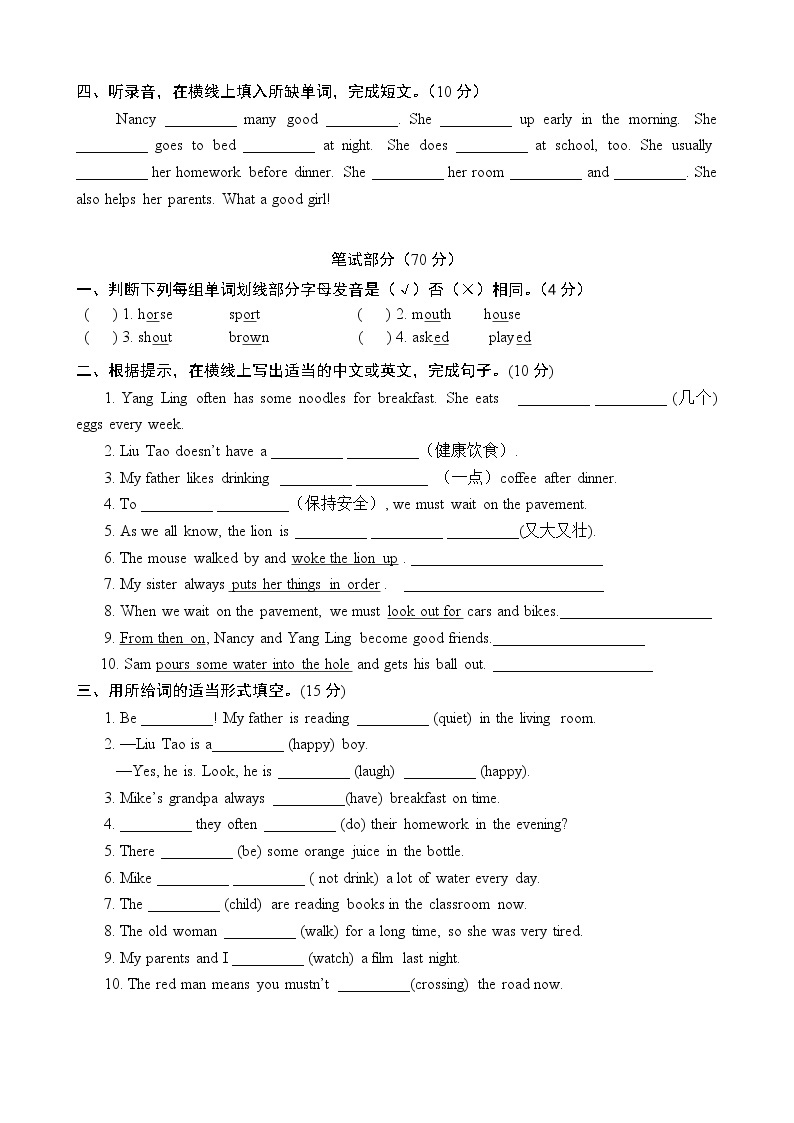 整理好的译林版小学英语6B期中质量检测卷 (15)02