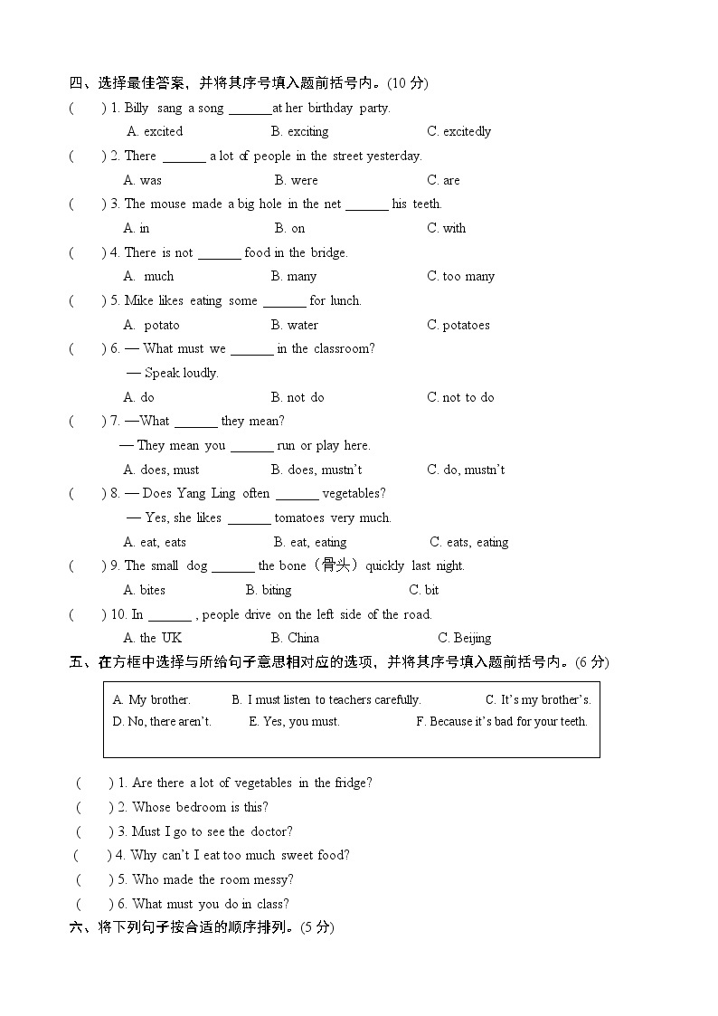 整理好的译林版小学英语6B期中质量检测卷 (15)03