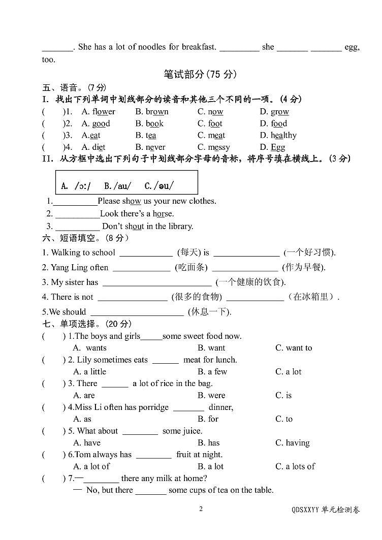译林英语六下Unit3 单元检测卷02