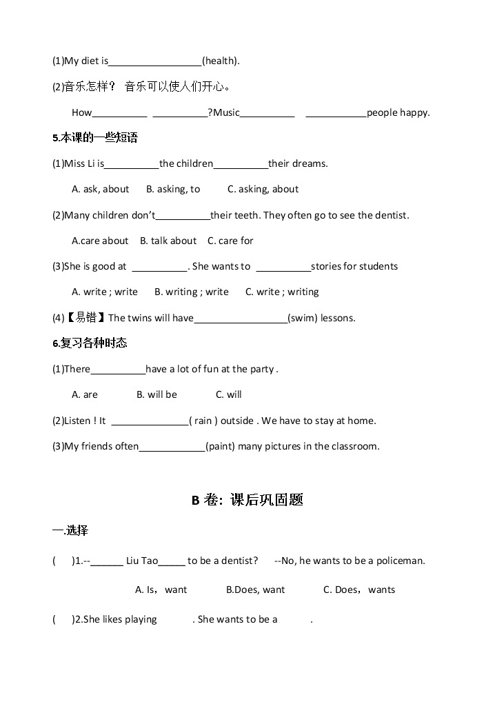 译林英语6B Unit8 考点精练02