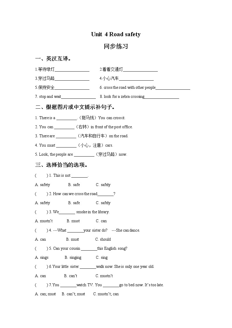 Unit 4 Road safety 同步练习201