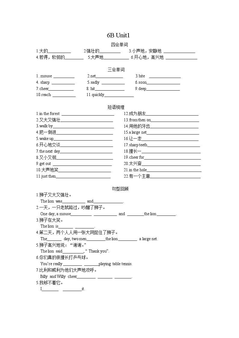译林英语6B 1-8单元单词词组默写 学案01