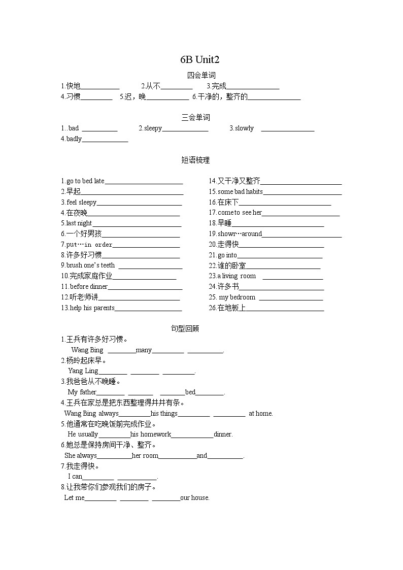 译林英语6B 1-8单元单词词组默写 学案02