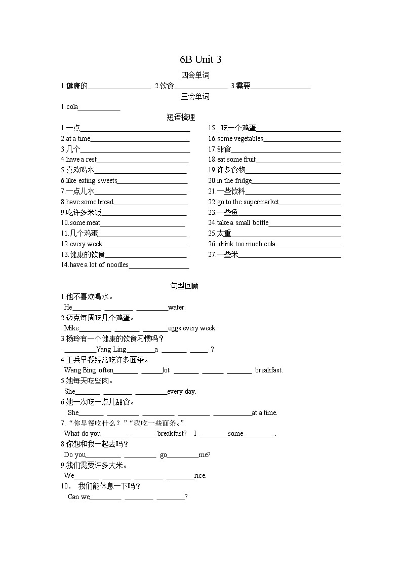 译林英语6B 1-8单元单词词组默写 学案03