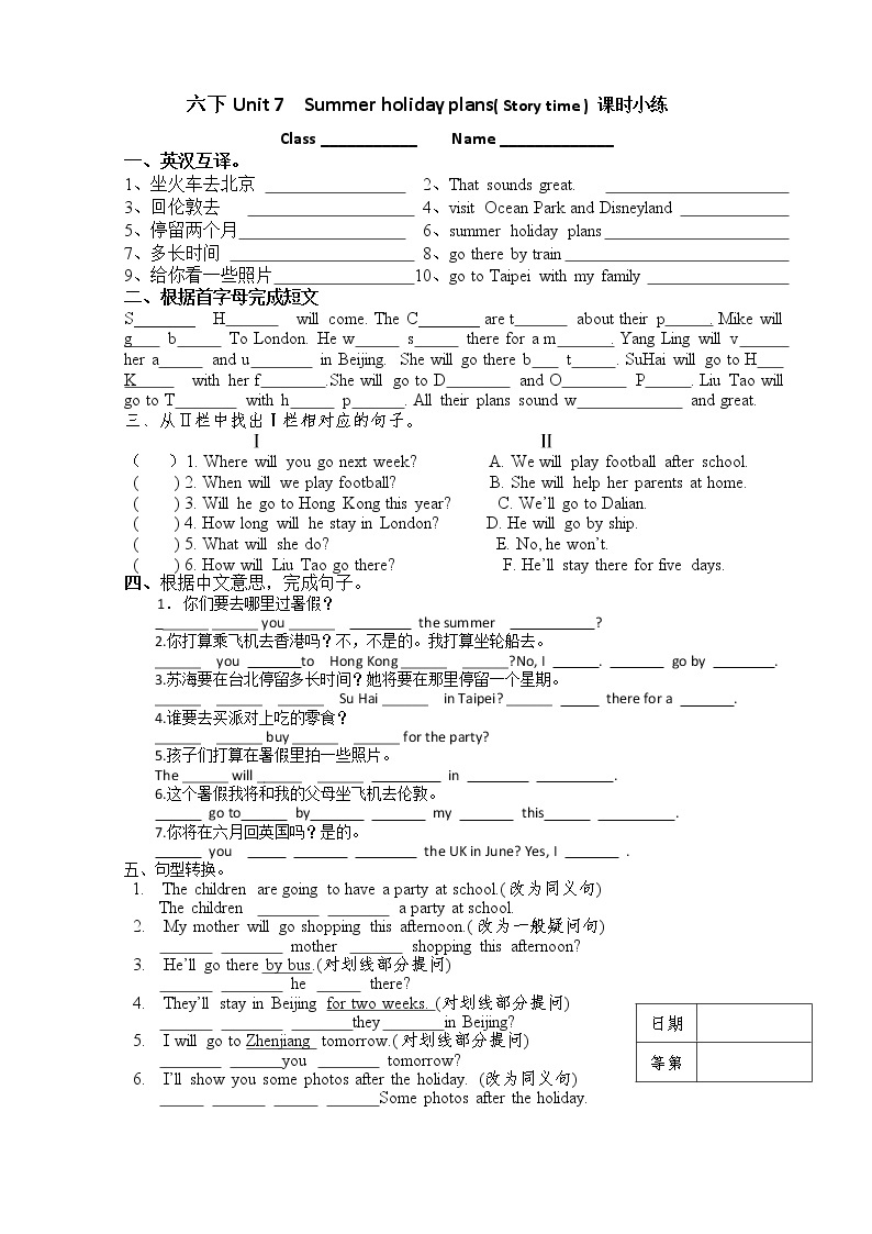 译林英语6BU7第一课时随堂练习01