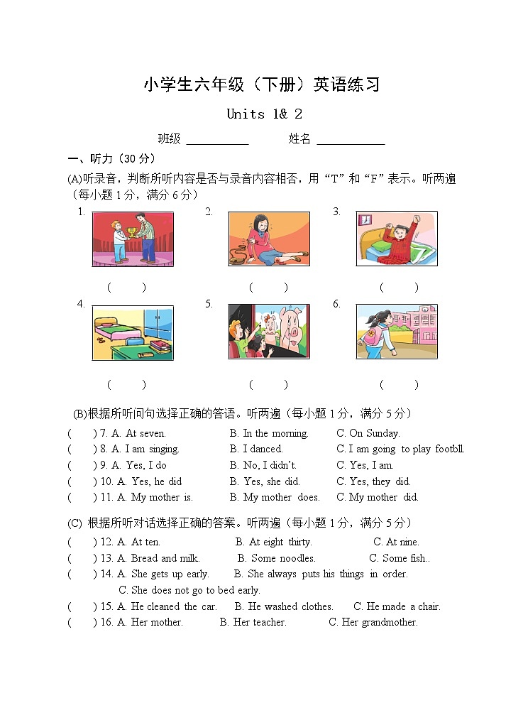译林英语六下第2单元练习试卷 (1)01