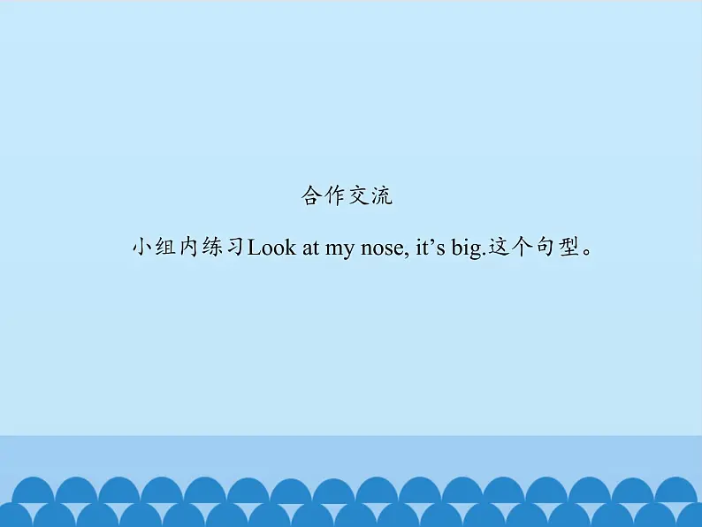 三年级上册英语课件－Unit3 Look at my nose.(Lesson13) ｜人教精通版06