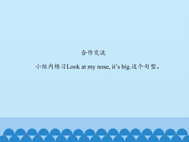 三年级上册英语课件－Unit3 Look at my nose.(Lesson13) ｜人教精通版06