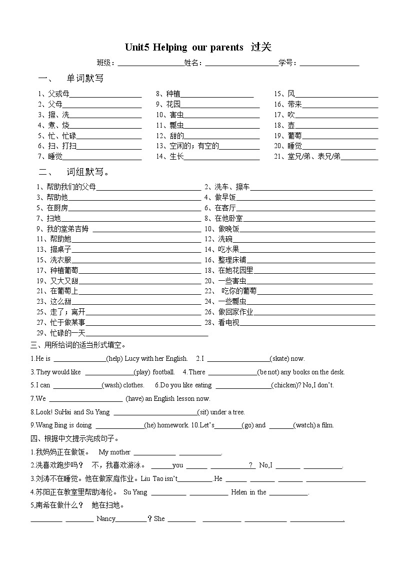 译林五下英语U5过关 试卷01