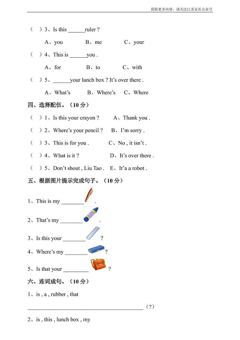 译林版三年级下册 Unit 3 Is this your pencil 单元测试卷03