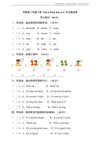 小学新版-牛津译林版Unit 6 What time is it?单元测试当堂检测题