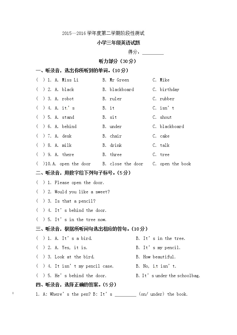 译林版三年级下册英语期中测试题-冲刺一百江苏省东台市译林版（三起）（无答案）01