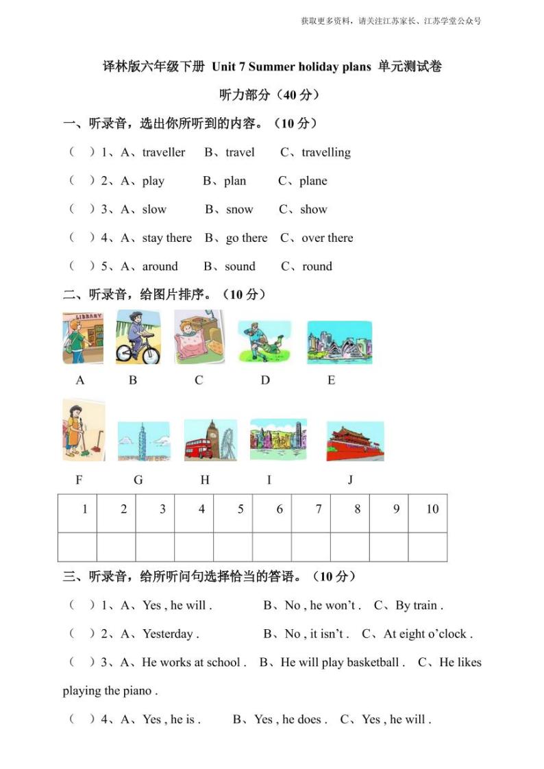 译林版六年级下册 Unit 7 Summer holiday plans 单元测试卷01