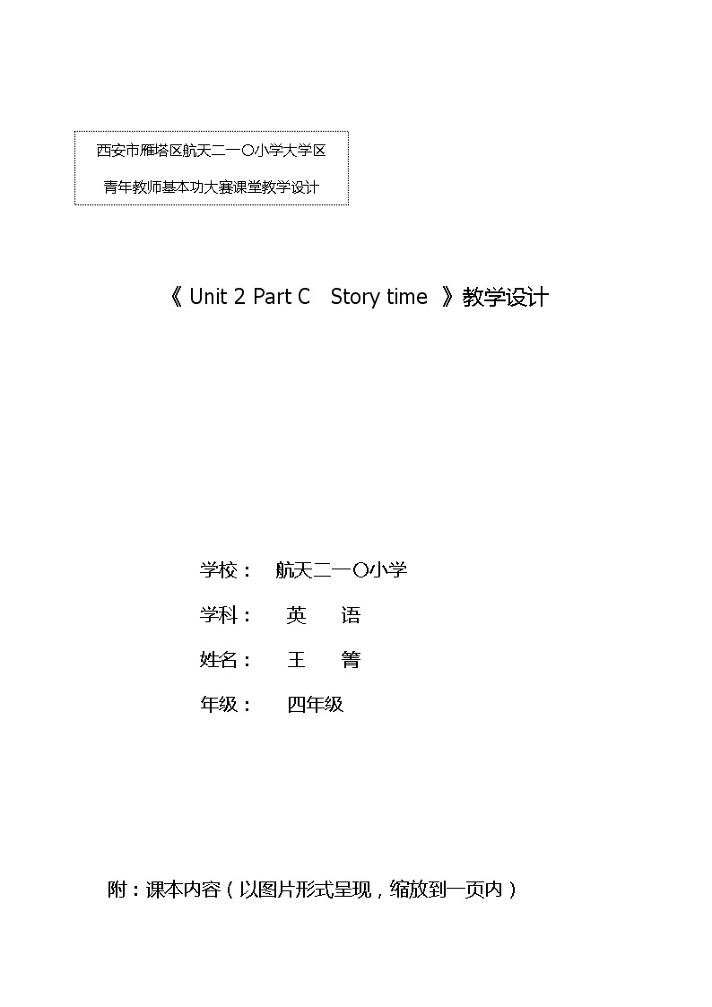 四年级下册英语教案-Unit2 What time is it Part C ｜ 人教（PEP)(2014秋）01