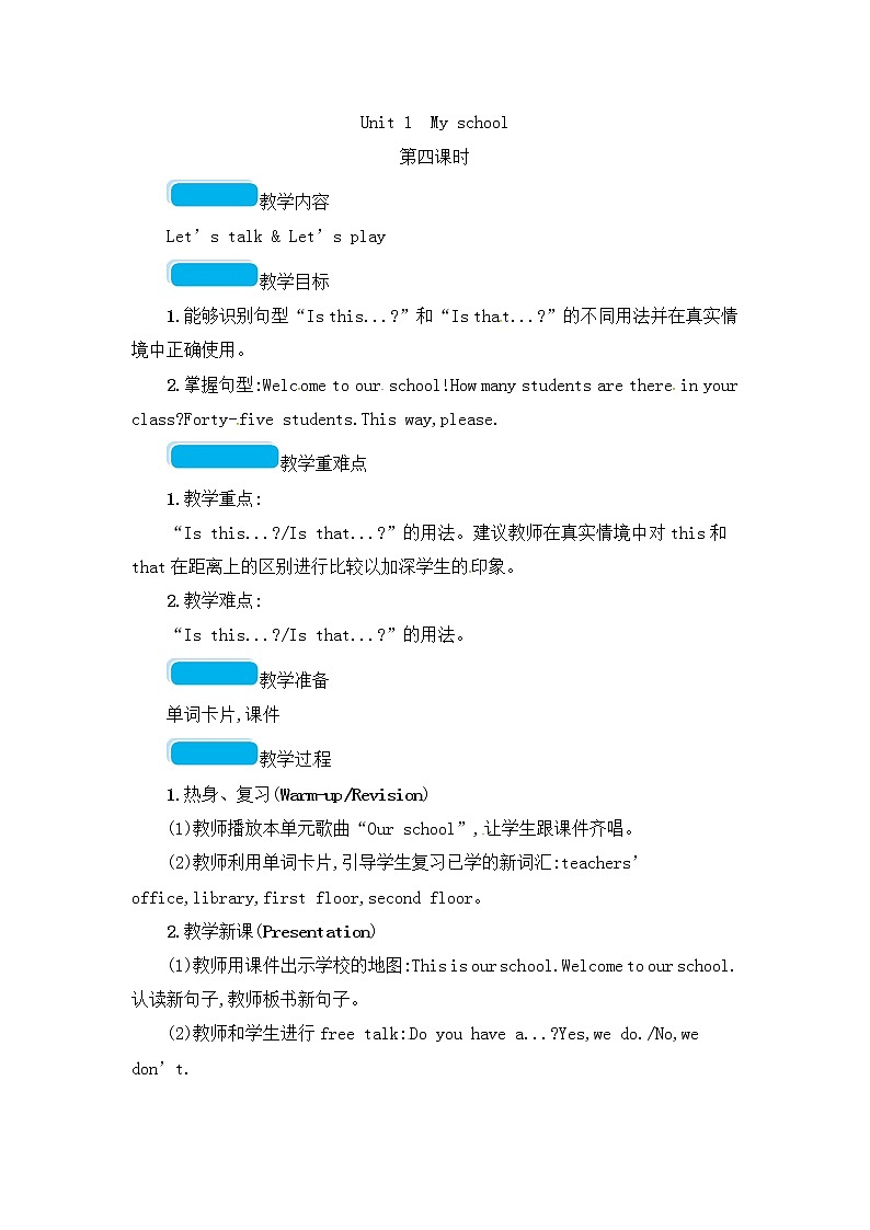 最新4四年级下册英语教案-Unit 1 My school第四课时-人教PEP版01