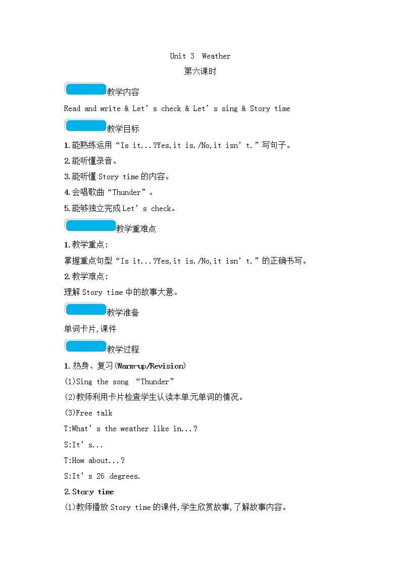四年级下册英语教案-Unit 3 Weather 第六课时-人教PEP版第1页