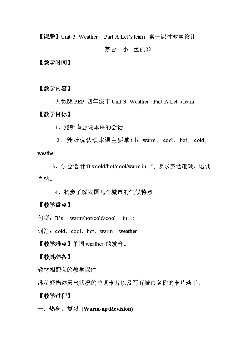 四年级下册英语教学设计-Unit3 Weather Part A ｜ 人教（PEP)(2014秋）01