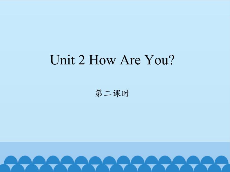 三年级上册英语课件-Unit 2 How Are You？ Period 2  陕旅版（三起）01