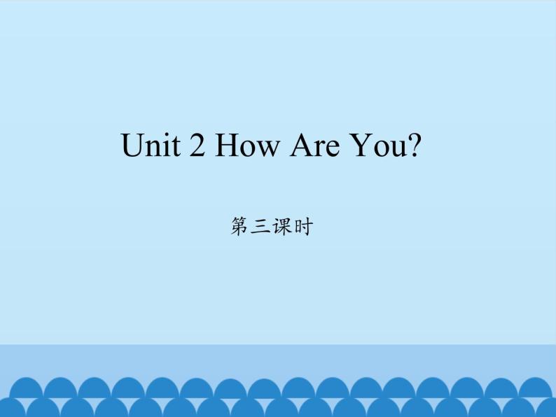 三年级上册英语课件-Unit 2 How Are You？ Period 3  陕旅版（三起）01