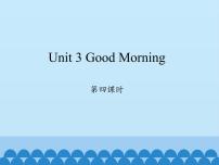 小学英语陕旅版三年级上册Unit 3 Good Morning!课文配套免费ppt课件