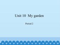 四年级下册Unit10 My garden背景图免费ppt课件