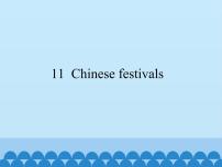 小学英语新版-牛津上海版五年级下册Unit 11 Chinese festivals多媒体教学免费ppt课件