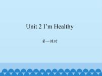 小学英语陕旅版六年级上册Unit 2 I'm healthy图片免费课件ppt