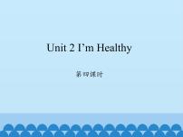 陕旅版六年级上册Unit 2 I'm healthy说课免费ppt课件