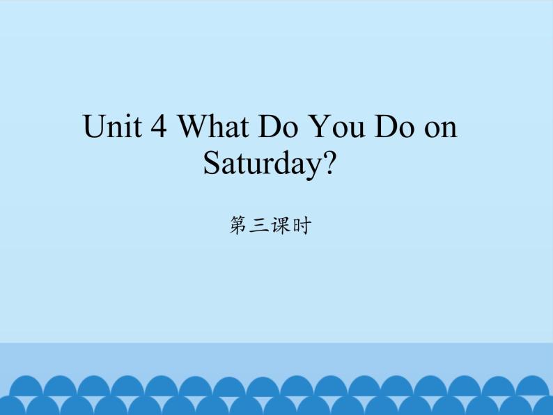 四年级下册英语课件-Unit 4 What Do You Do on Saturday？ Period 3  陕旅版（三起）01