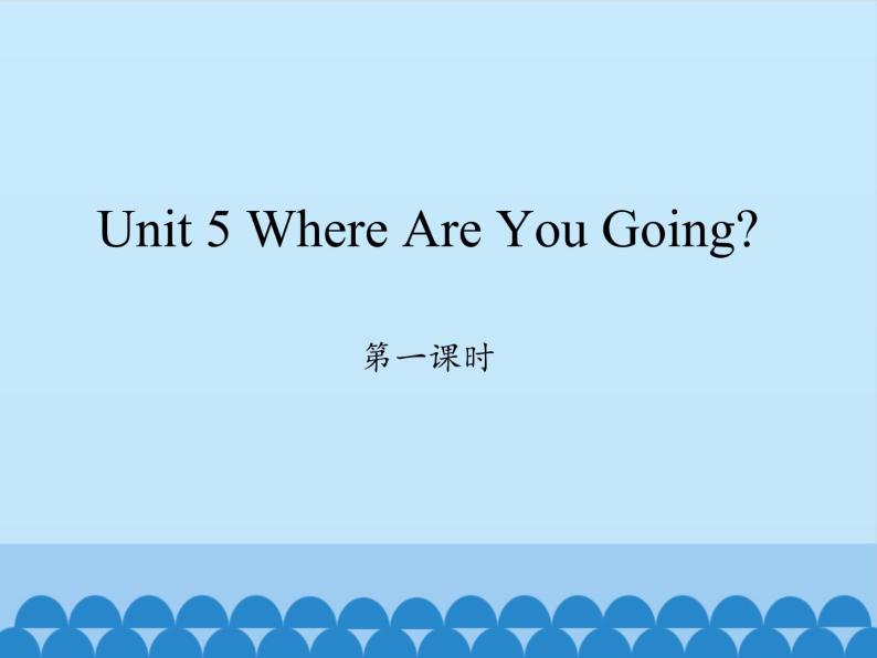 四年级下册英语课件-Unit 5 Where Are You Going？  Period 1  陕旅版（三起）01