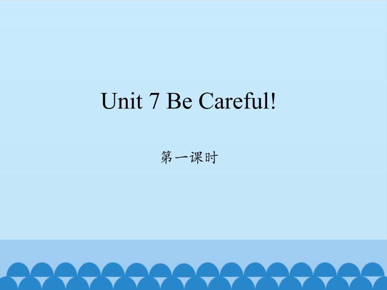 四年级下册英语课件-Unit 7 Be Careful!  Period 1  陕旅版（三起）01