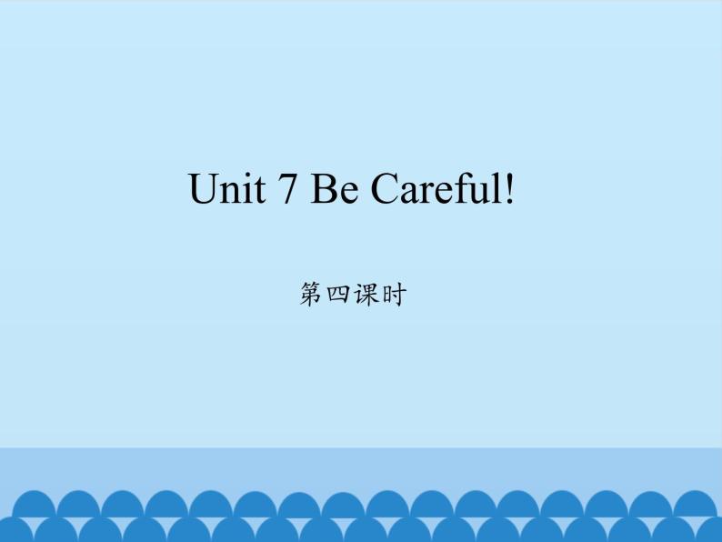 四年级下册英语课件-Unit 7 Be Careful!  Period 4  陕旅版（三起）01