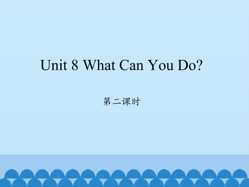 四年级下册英语课件-Unit 8 What Can You Do？ Period 2  陕旅版（三起）01