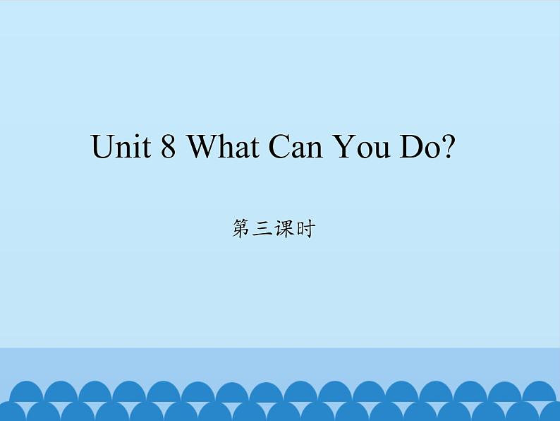 四年级下册英语课件-Unit 8 What Can You Do? Period 3 陕旅版(三起)01