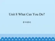 四年级下册英语课件-Unit 8 What Can You Do？ Period 4  陕旅版（三起）