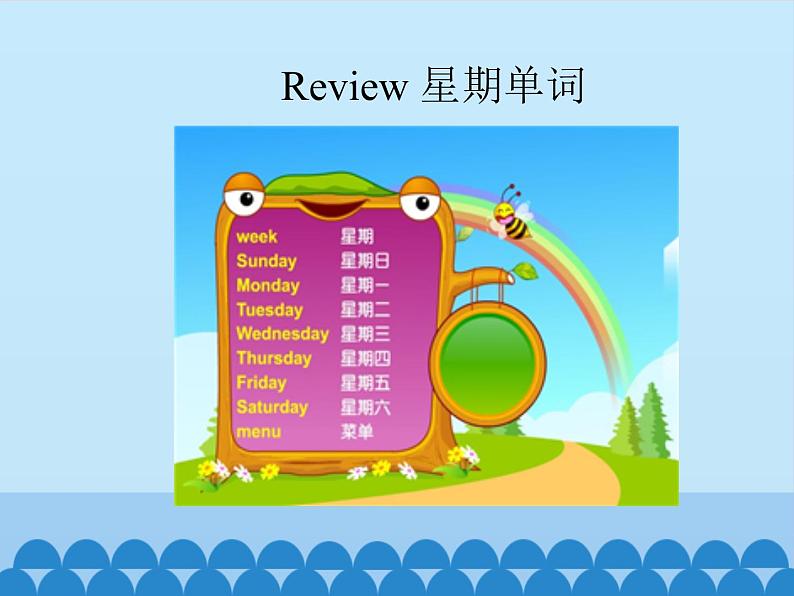 四年级上册英语课件-Unit 7 It’s Tuesday Period 2 陕旅版(三起)02